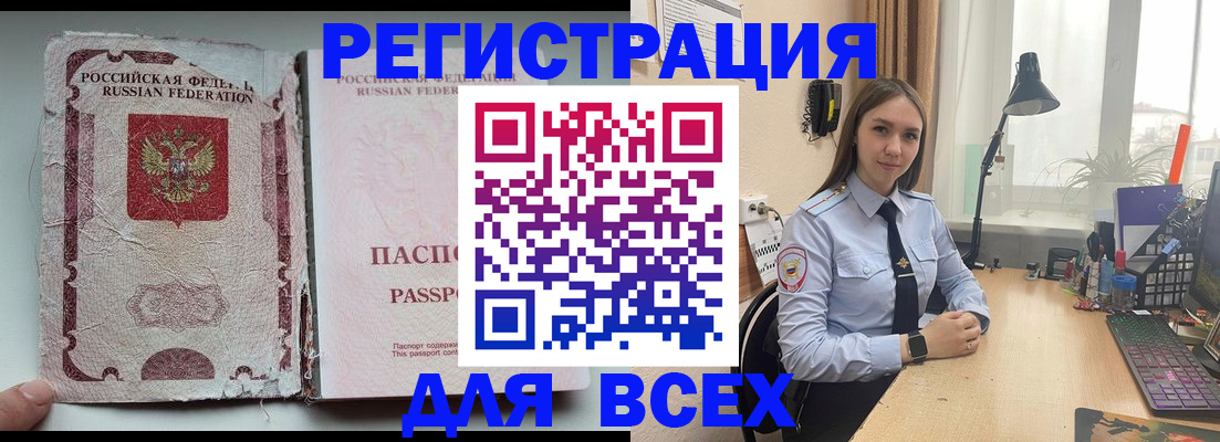 временная регистрация законно в Горняке